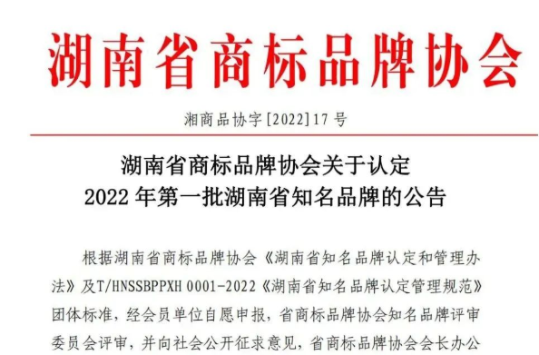 喜訊！“金彩螺”商標(biāo)被認(rèn)定為湖南省知名品牌